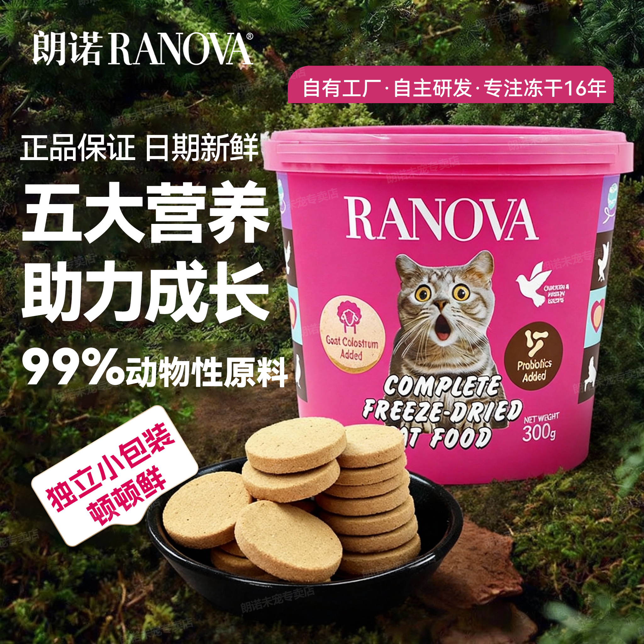 朗诺鸡肉乳鸽桶生骨肉主食冻干