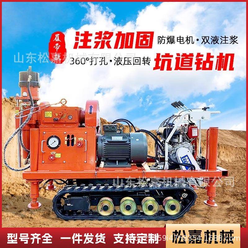 履带式坑道钻机煤矿井下矿用地质勘探钻机巷道注浆加固钻孔一体机