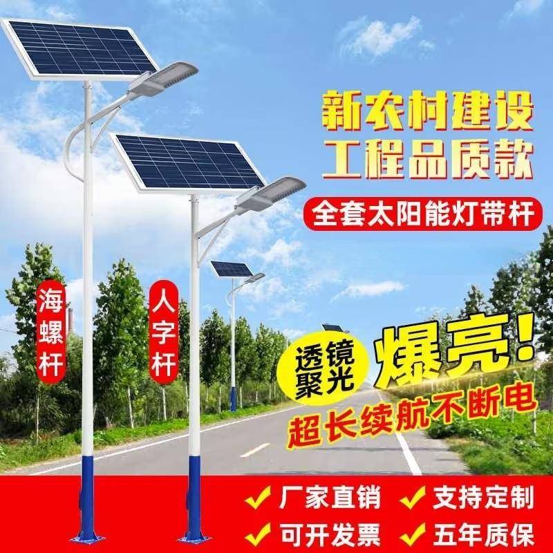 太阳能路灯户外灯全套带杆6米农村户外照明LED工程照明大功率路灯