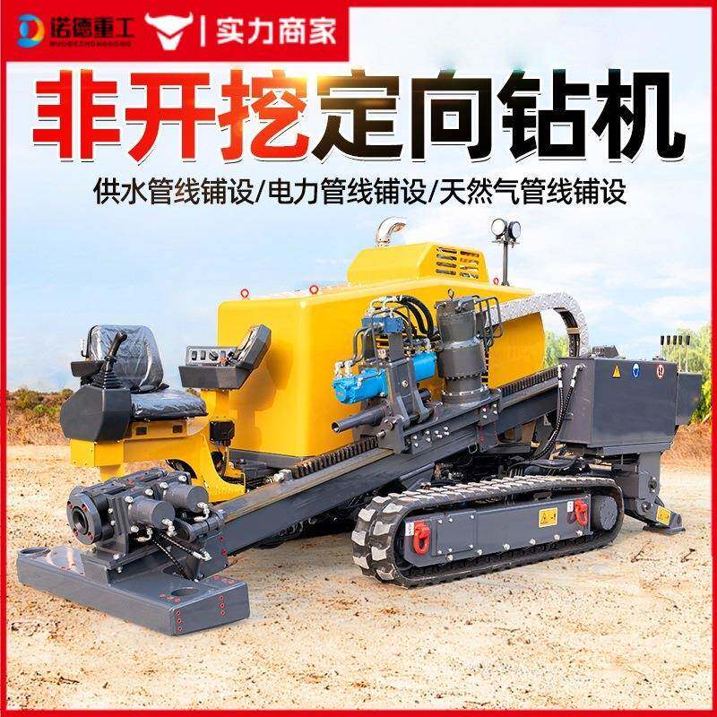 非开挖水平定向钻机马路铺管用全自动液压水钻顶管机穿管钻孔设备