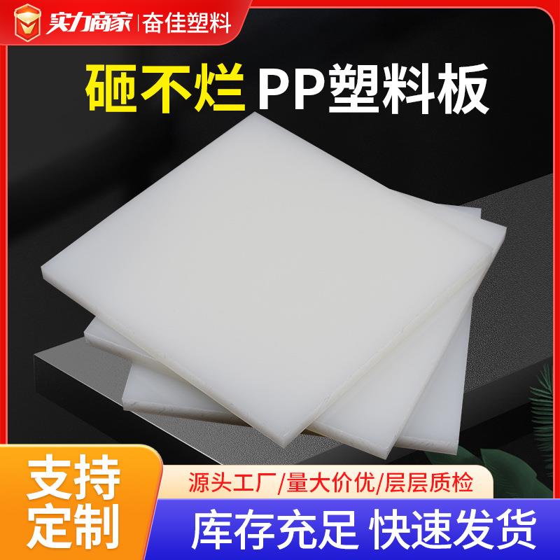 厂家白色pp塑料板材耐磨车厢滑板冲床垫板聚乙烯板高分子pp板