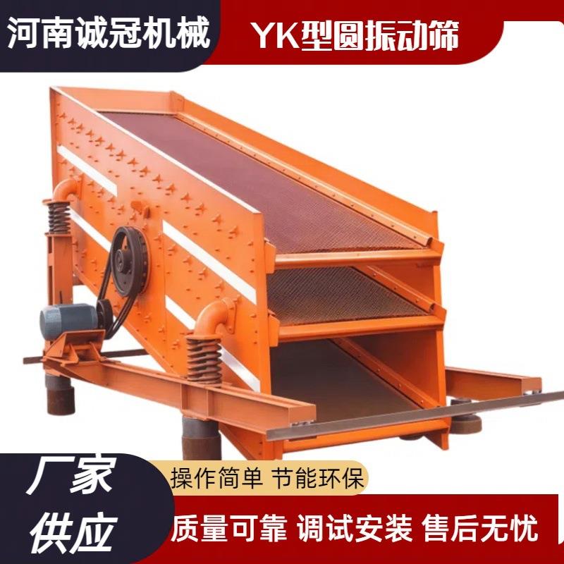 淘金振动筛YK型圆振筛尾矿脱泥沙单双层多层振动洗矿机出料快