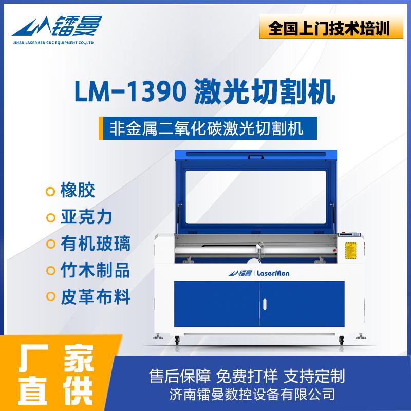 镭曼亚克力木板纸张激光切割机1390激光镂空双色板玻璃激光雕刻机