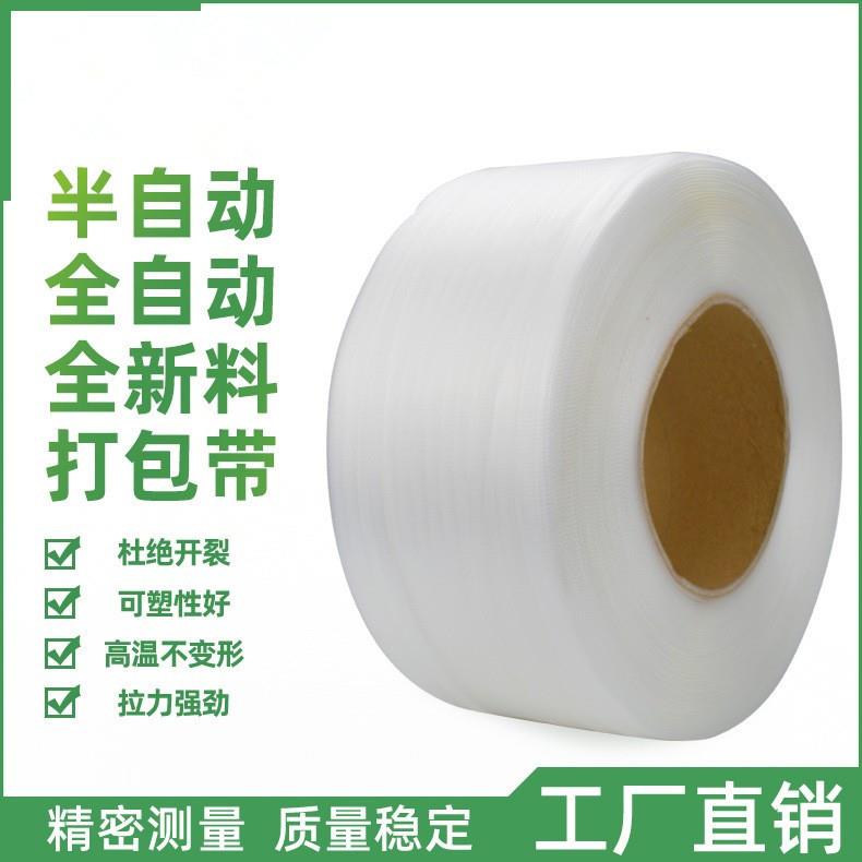 全新料透明打包带机用白色热熔半自动全自动塑料包装带纯纸心