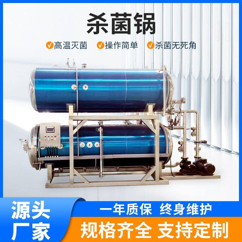 商用喷淋罐头小金碗玻璃瓶杀菌锅高温高压杀菌设备厂家直销