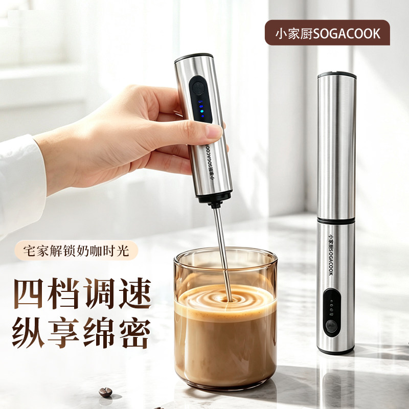 小家厨不锈钢电动咖啡打奶泡器