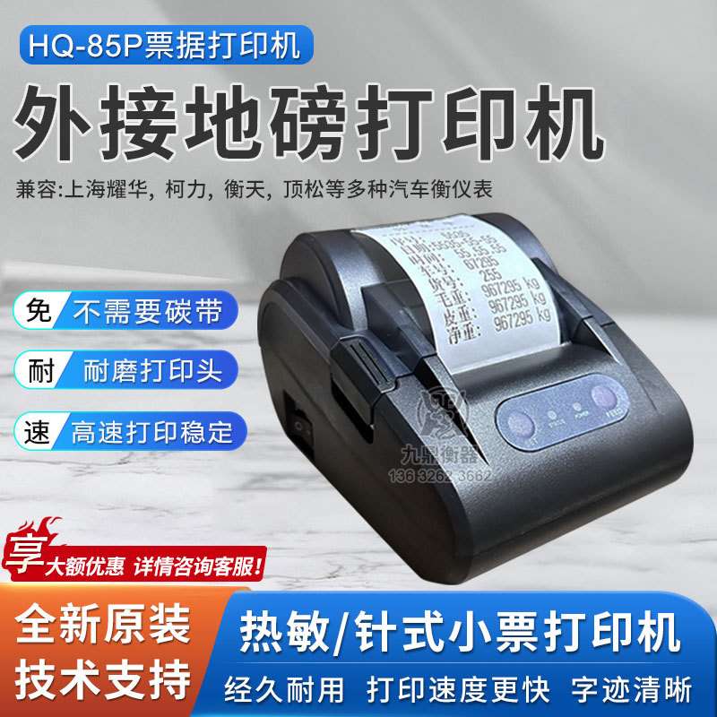 热敏针式打印机耀华A9DS3 D2008D12地磅仪表称重单外接打印票