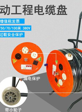 甄选移动电缆盘10A16A250V380V漏电保护20 30 50米大功率绕线盘卷