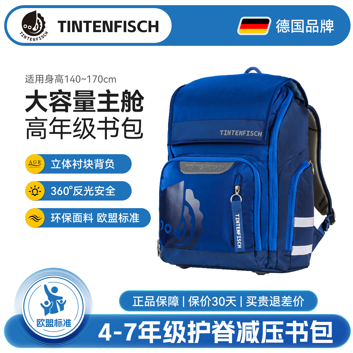 德国高年级护脊减负书包