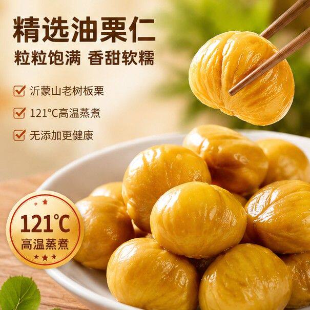 【板栗仁】即食熟油栗仁甘栗粟栗去壳低脂低卡轻食解馋零食独立包