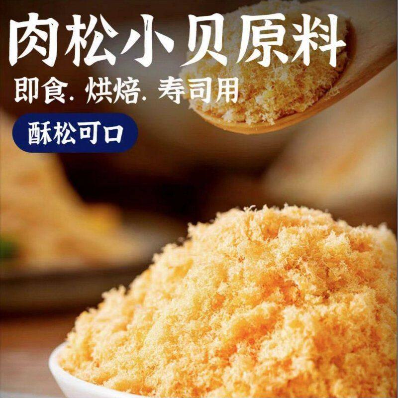 光庆原味松松拌饭300g肉粉松配料饭团烘焙三明治材料小贝原料