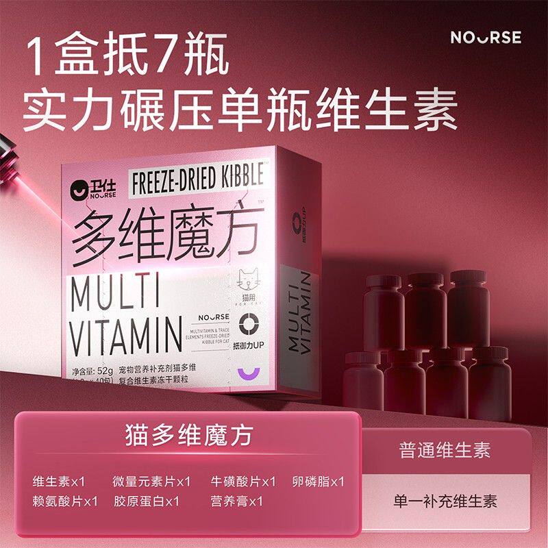 【卫仕多维魔方】猫犬复合维生素28种营养日常养护升级冻干营养品