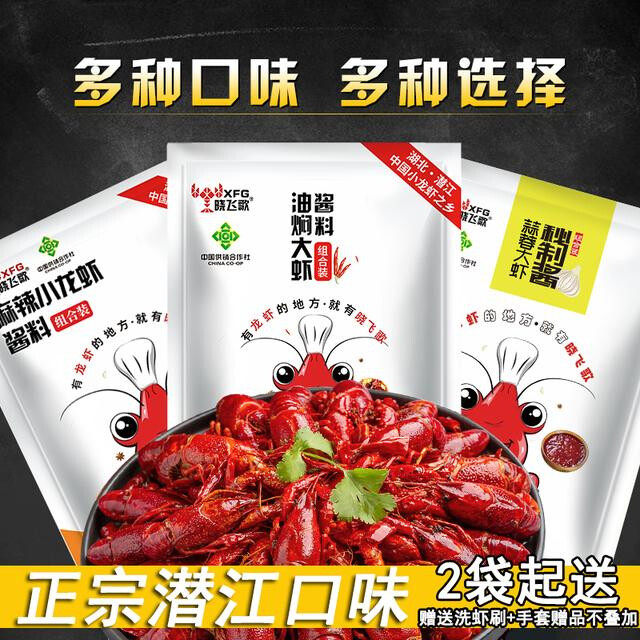 【配料表干净】正宗潜江口味晓飞歌油焖大虾酱料蒜蓉麻辣小龙虾调