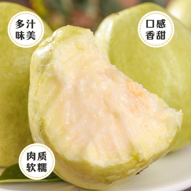 白心奶油芭乐糯软香甜冰淇淋口感当季产地直发坏果包赔应季水果