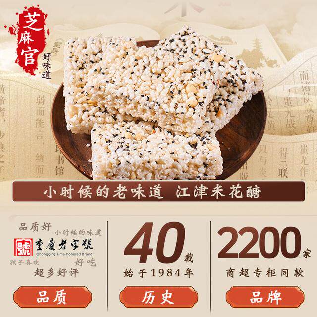 芝麻官重庆老字号江津米花糖400g*3袋正宗传统老式阴米酥休闲零食
