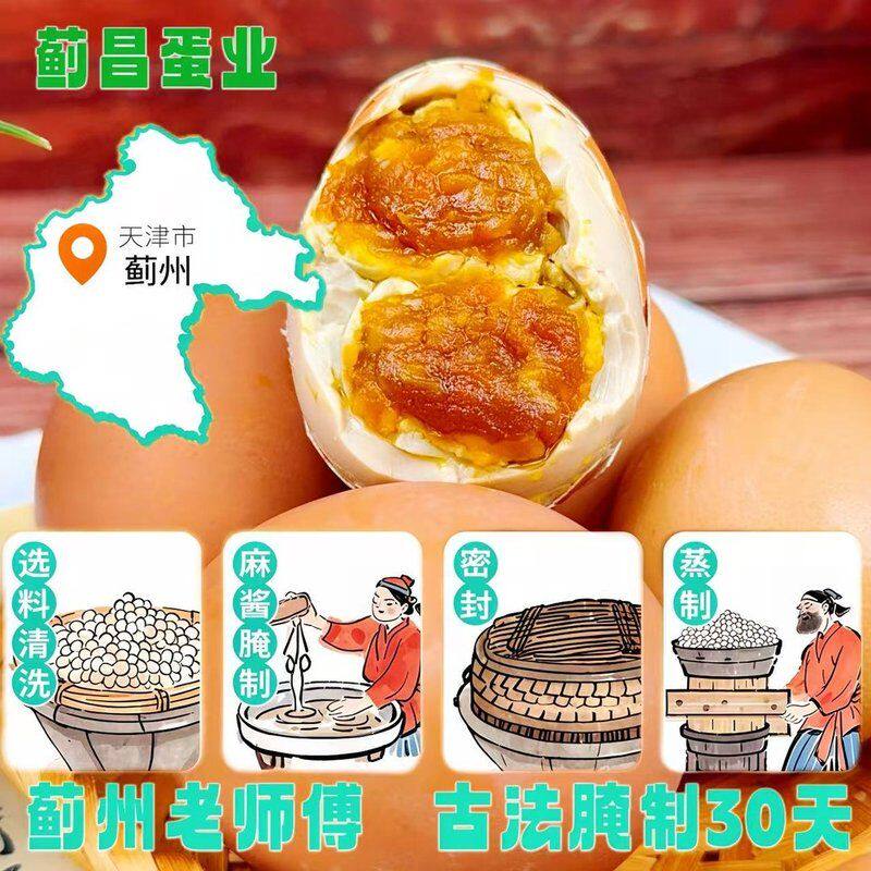 【蓟昌蛋业双黄蛋】天津特产麻酱鸡蛋开袋即食蛋黄起沙反油源头工
