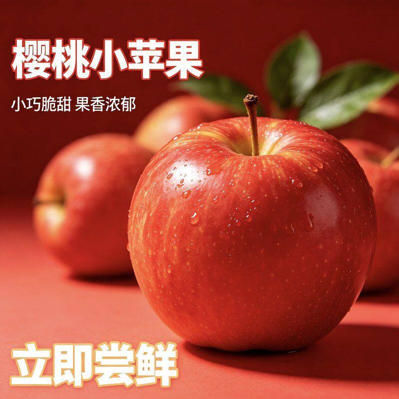 樱桃小苹果当季现摘现发昭通丑苹果
