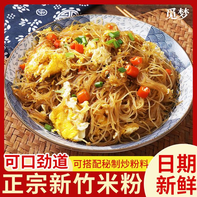 【厂家直销】新竹米粉正宗炒米粉粉丝酸辣粉螺蛳粉速食米线懒人早