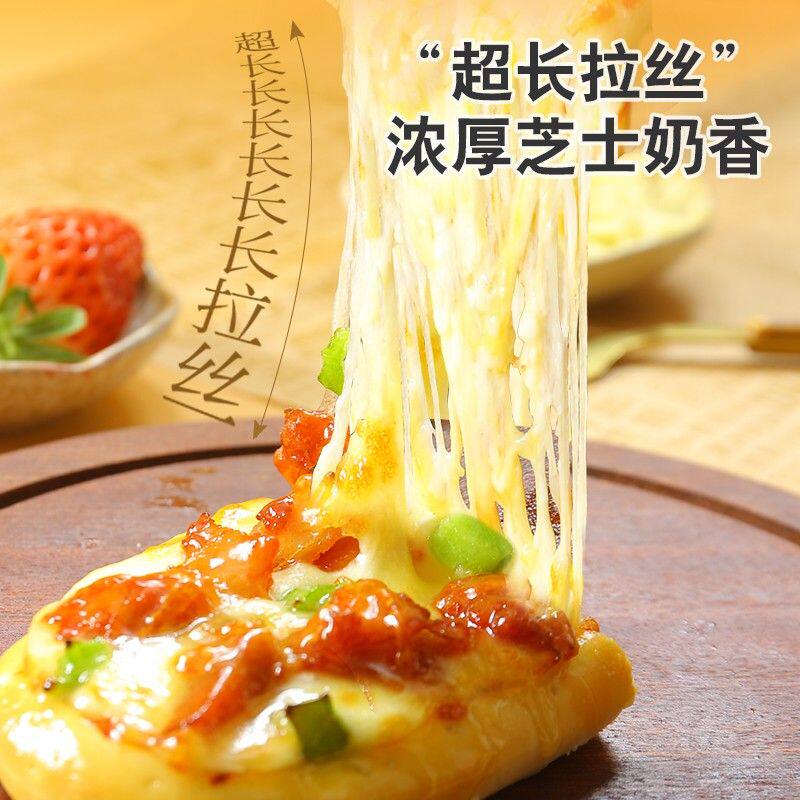 【顺丰京东发货展会特批机制】芝士拉丝披萨加热即食空气炸锅速食