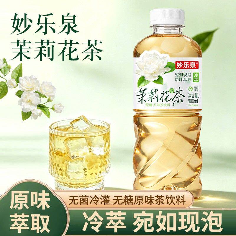 【送同款吸管】妙乐泉茉莉花茶原茶萃取冷萃夏季清爽茶饮料900ml