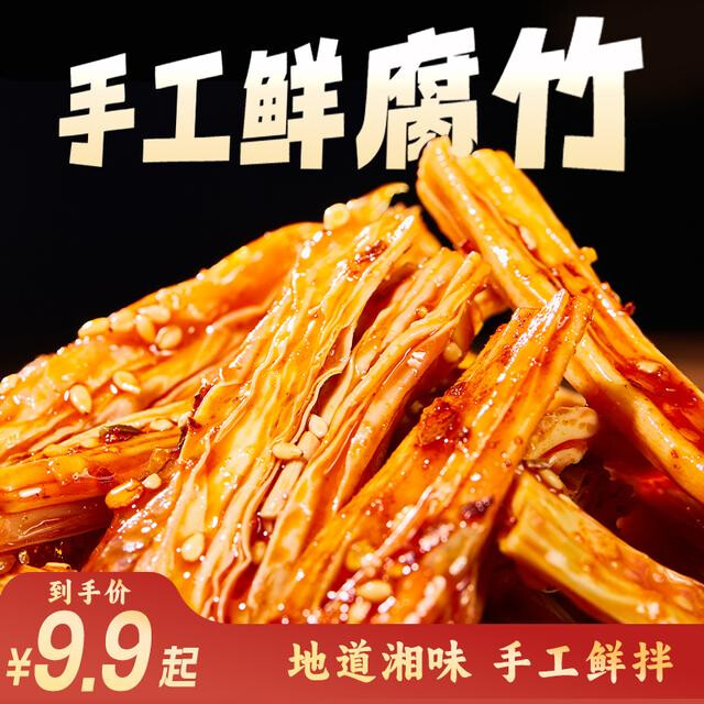 岳阳楼捞汁腐竹麻酱香辣解馋零食下饭菜下酒即食晚上充饥追剧凉菜