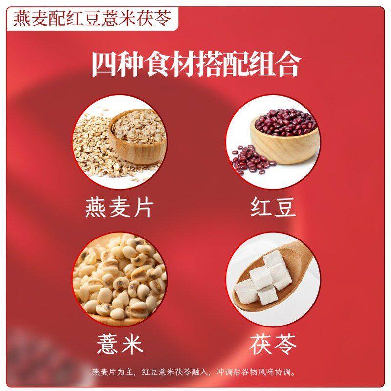 红豆薏米茯苓燕麦片 药食同源 无蔗糖 早晚方便冲调A1