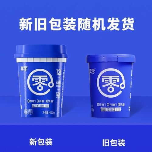 真零脱脂B420酸奶0蔗糖0代糖0乳糖0脂肪营养代餐zb