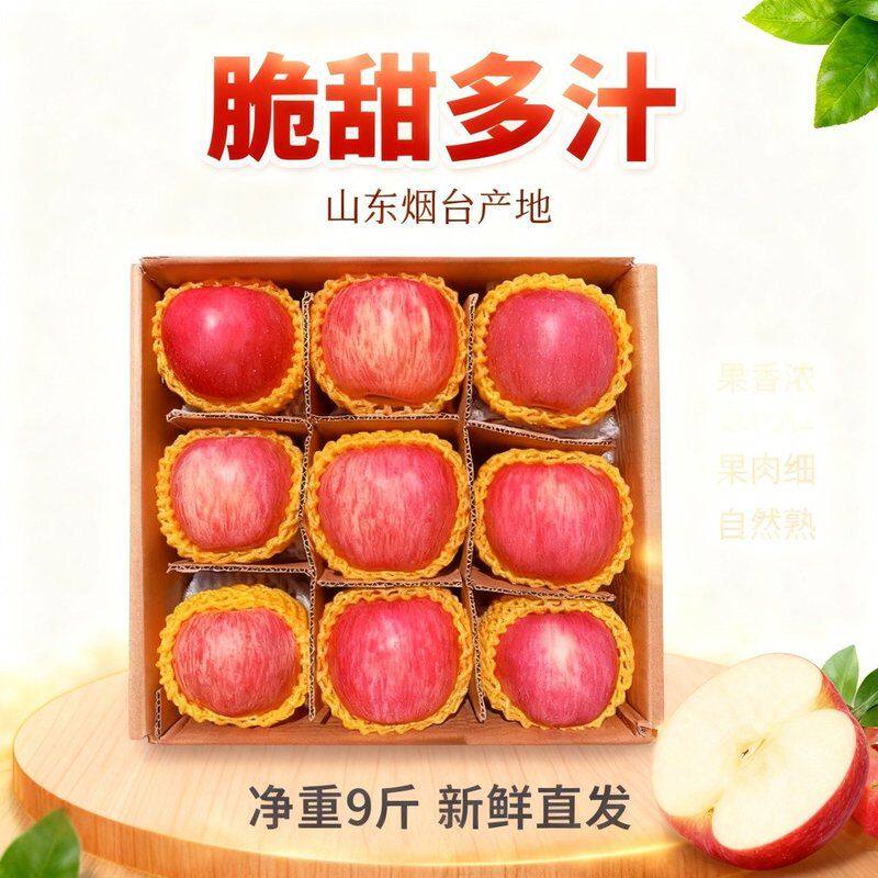 正宗烟台栖霞红富士苹果产地直发整箱冬天水果维C