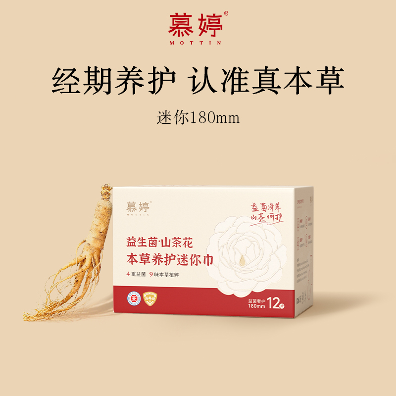 【医护级】慕婷本草迷你养护垫