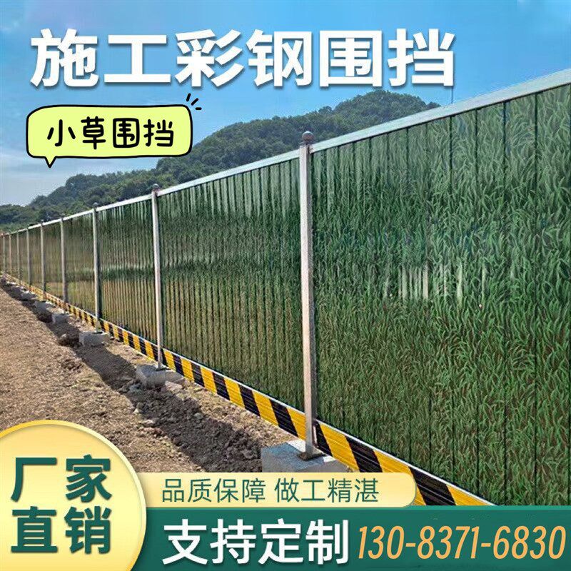 彩钢铁皮围挡防护栏市政工程施工围挡地铁绿色夹芯板小草彩钢围挡