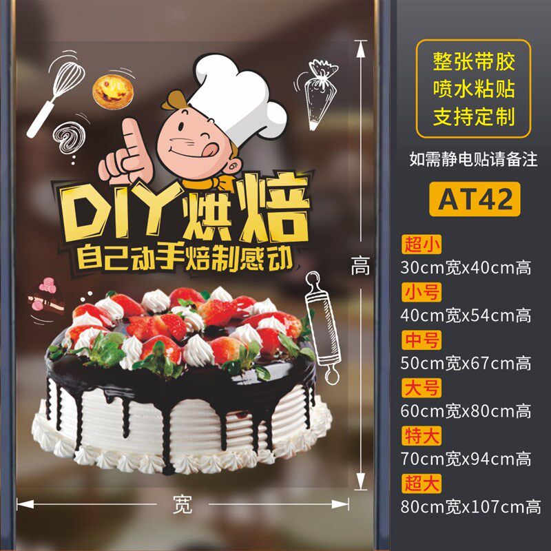 新款蛋糕店玻璃贴贴画甜品定制玻璃贴纸祝寿广告生日蛋糕橱窗卡通