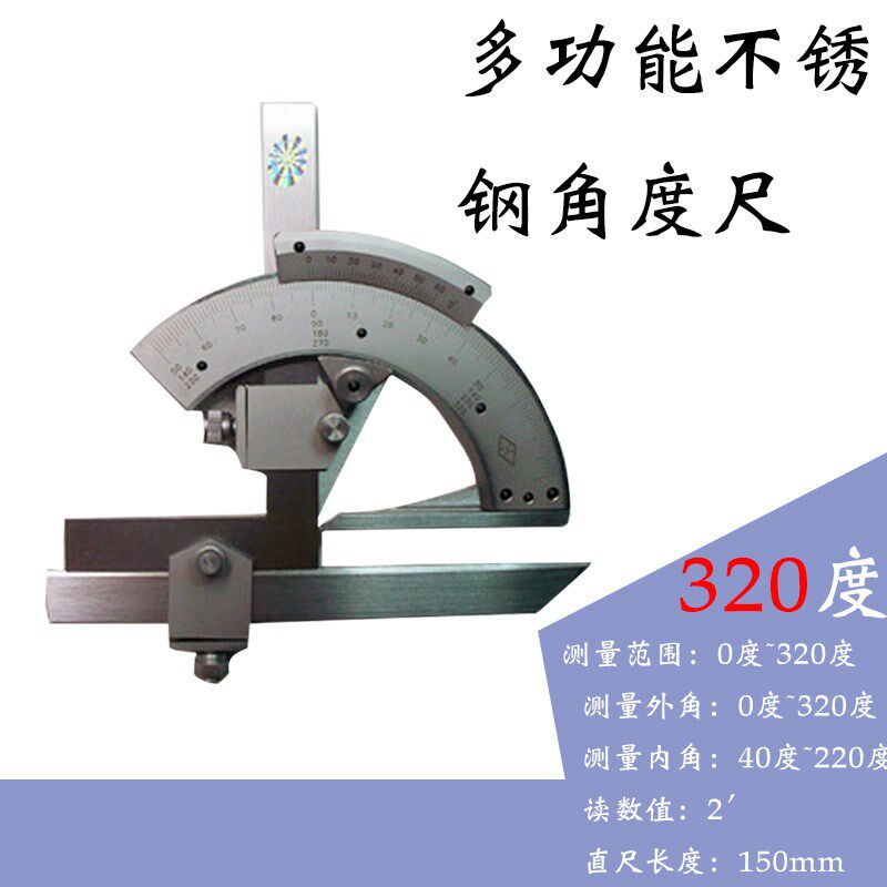 全不锈钢万能角度尺320度 角度规量角器角度测量尺320 精度2