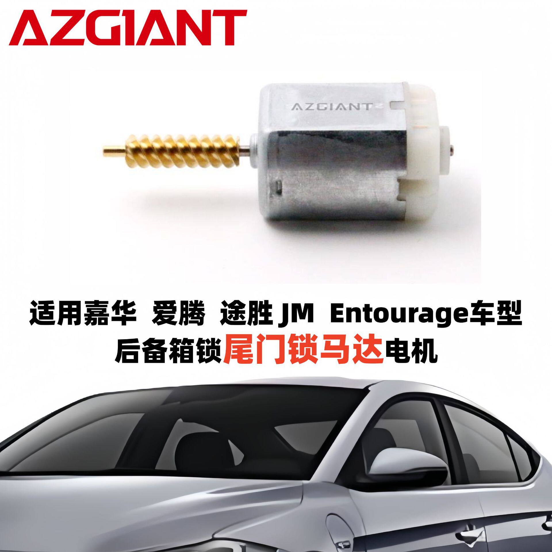 适用起亚嘉华双龙爱腾现代途胜Entourage后备箱尾门锁马达电机