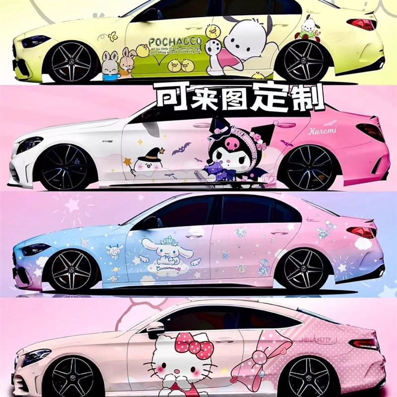 改色膜车膜卡通车膜车衣车膜改色膜全车贴膜膜车膜可爱全车膜车衣