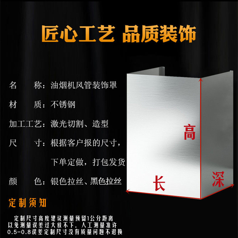 定制304不锈钢排烟罩抽油烟机围板装饰管道排气烟管遮丑挡板加厚