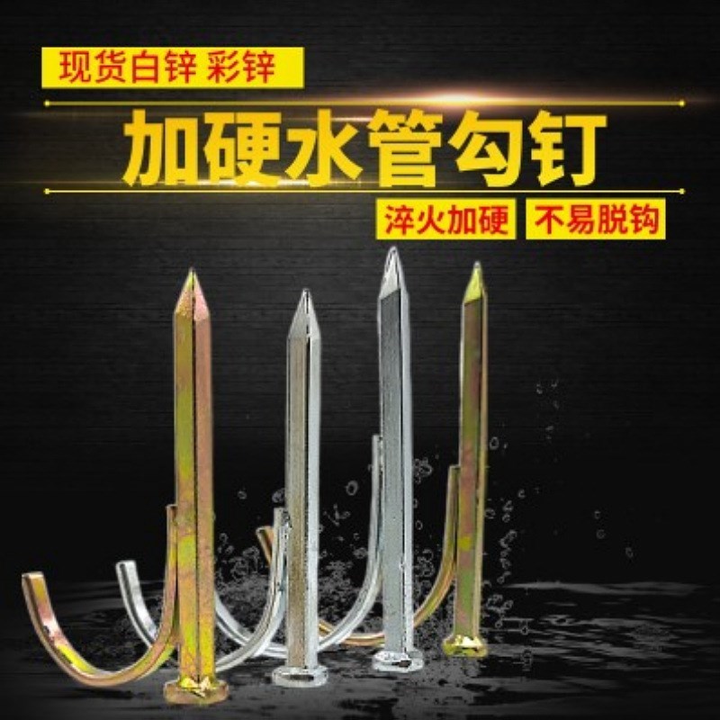4分/6分/1寸ppr水管钉v勾固定钢钉钩钉水泥钉子免打孔管卡钉U型钉