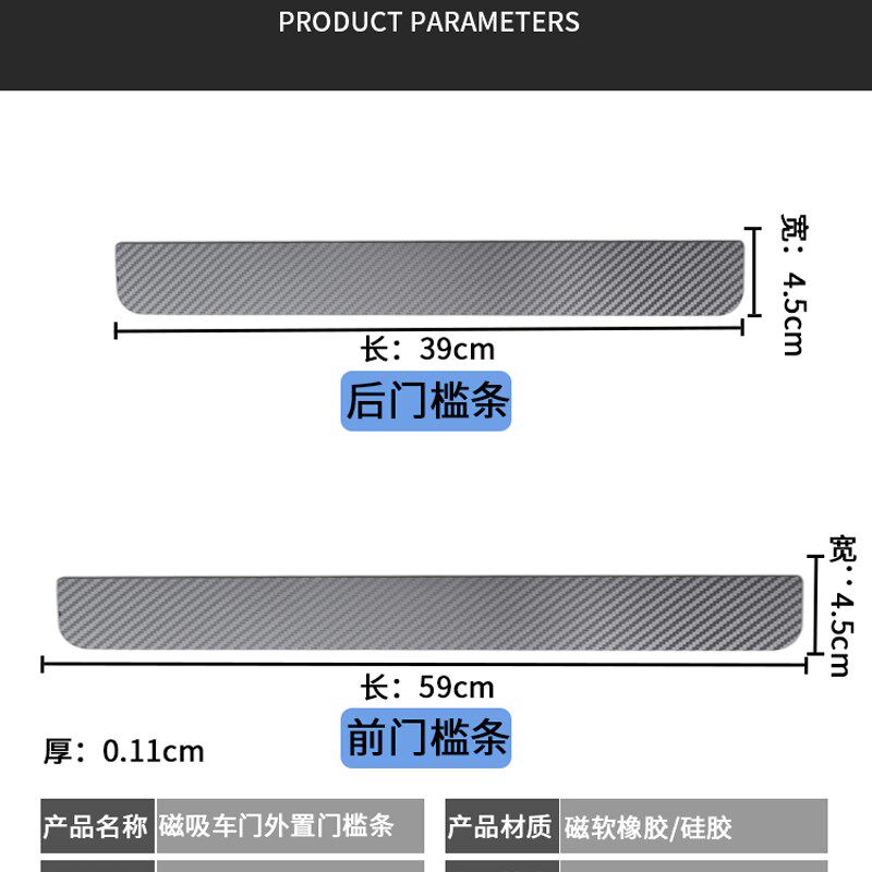灰银汽车磁吸门槛防踩条防刮贴防护条门坎过条贴保护条磁性防踢条