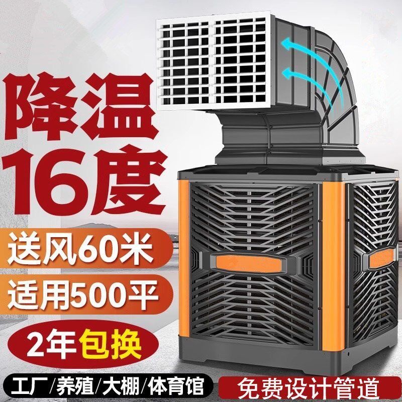 2025新款养殖场冷风机工业水空调工厂车间制冷机商用单冷型冷风扇