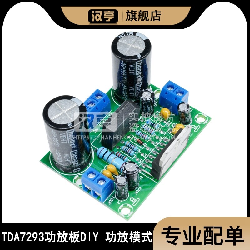 TDA7293功放板 diy功放模块大功率100w双12~32V发烧功放板单声道
