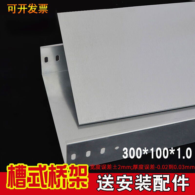 新款镀锌线槽桥架网络铁线槽电缆桥架金属桥架400300*100桥架300*