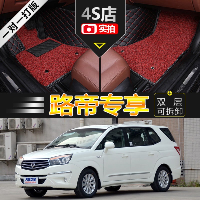 07/08/2014n年款双龙路帝脚垫专用全包围两驱七座汽车地毯丝圈四