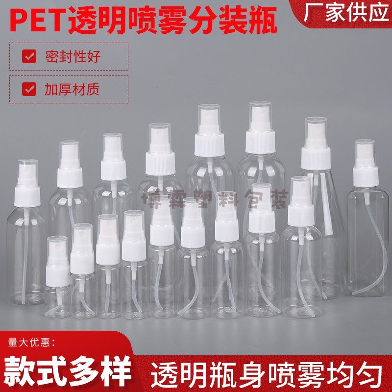 包邮10 20 30 50100ml透明细雾瓶便携脸部补水分装侧喷瓶样品空瓶