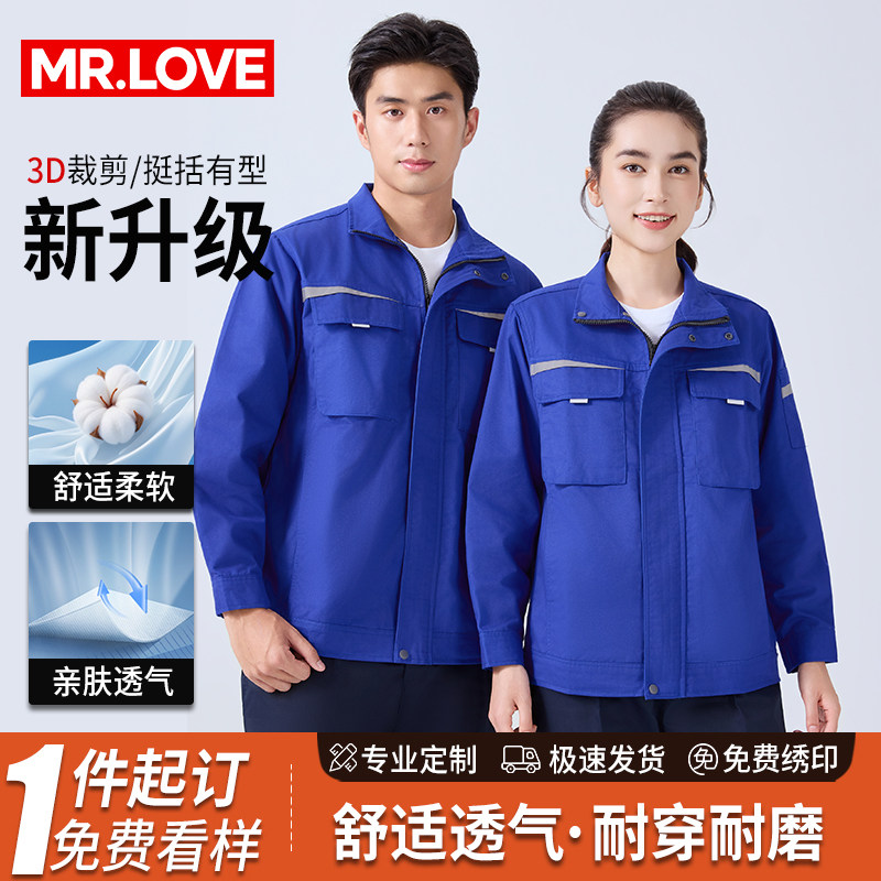新型高端工作服男装套装耐磨劳保服上衣定制工装蓝色车间工厂劳动