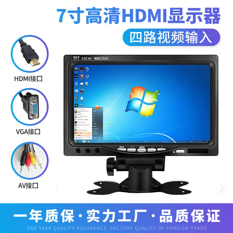 誉霸 车载7寸高清液晶显示器 HDMI/VGA/AV显示屏货车倒车影像