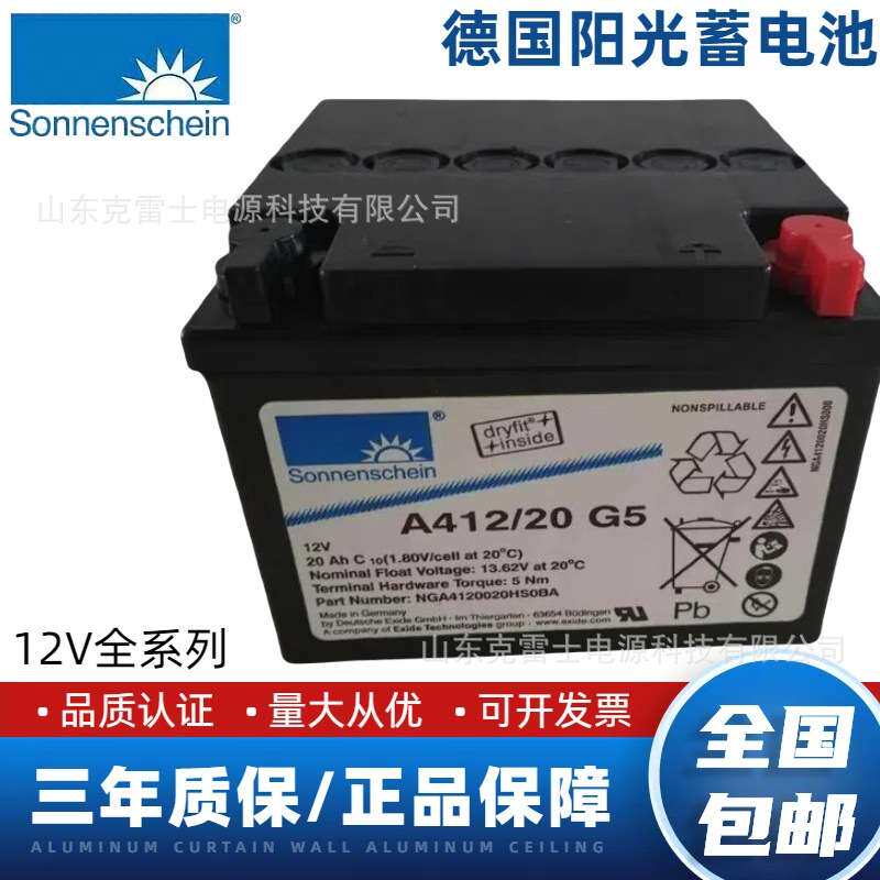 德国阳光蓄电池A412/20 G5免维护电瓶 太阳能光伏照明电源12V20AH
