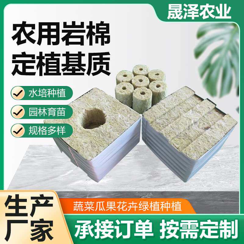农用岩棉定植基质 黄瓜番茄种植 无土栽培岩棉块农用岩棉育苗基质