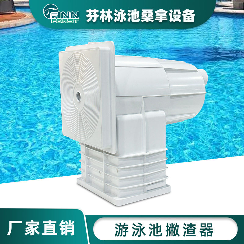 游泳池塑料撇渣器墙面过滤器水面漂浮物收集器泳池清洁设备撇渣器