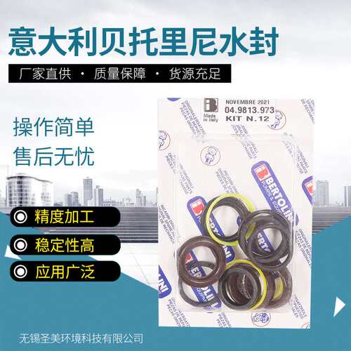 KIT12水封密封件密封圈柱塞泵配件设备WBC911 1111贝托里尼意大利
