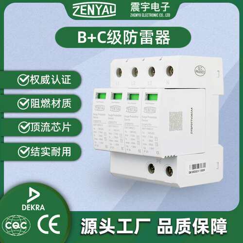 厂家供应CE B+C一级电源防雷器7kA浪涌保护器电涌保护器交流385V