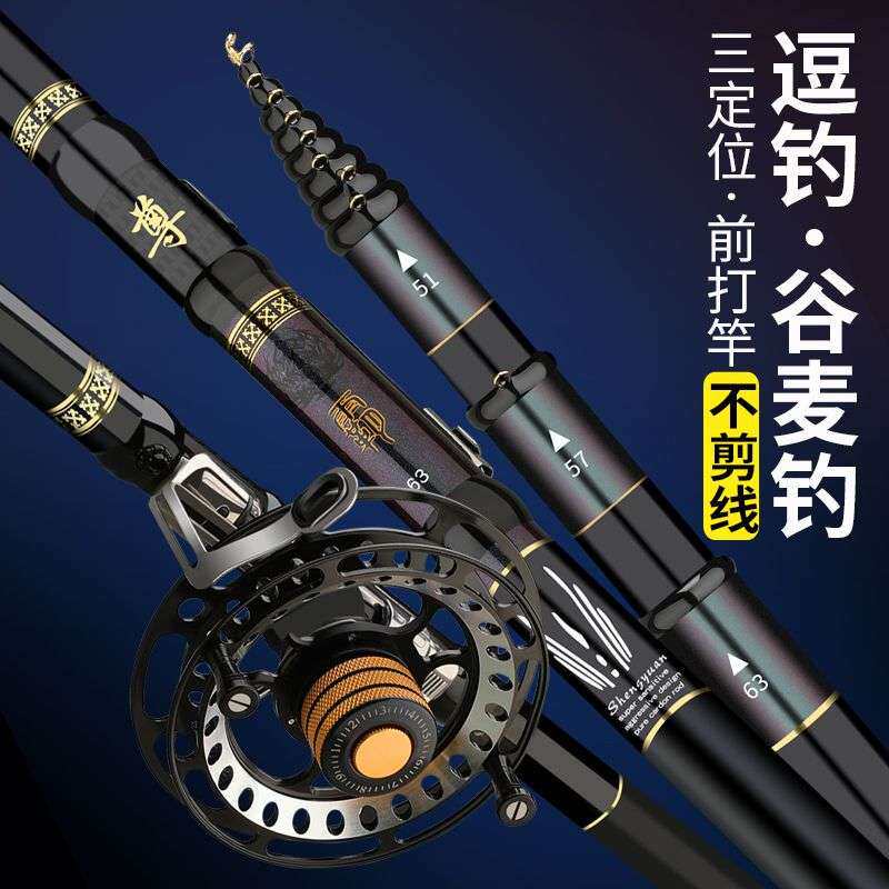 高碳素谷麦逗钓竿三定位前打竿不剪线超轻超硬28调手车盘杆套装